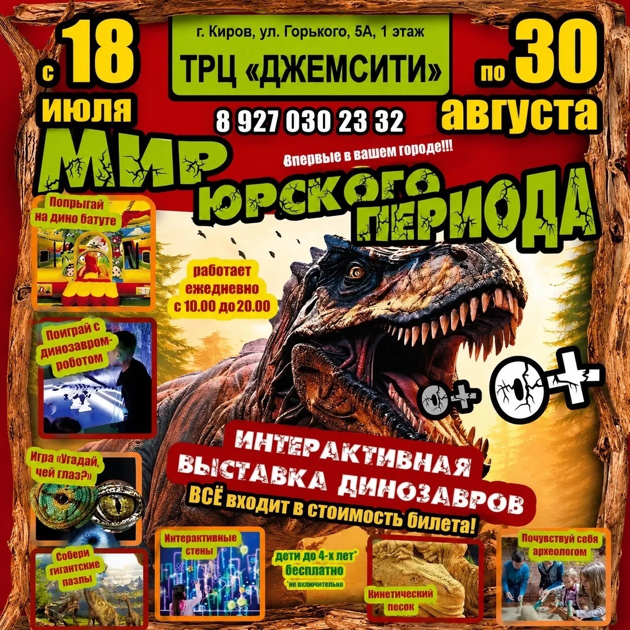 Киров, встречайте!