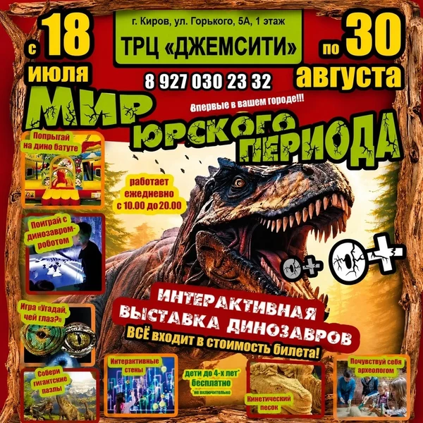 Киров, встречайте!