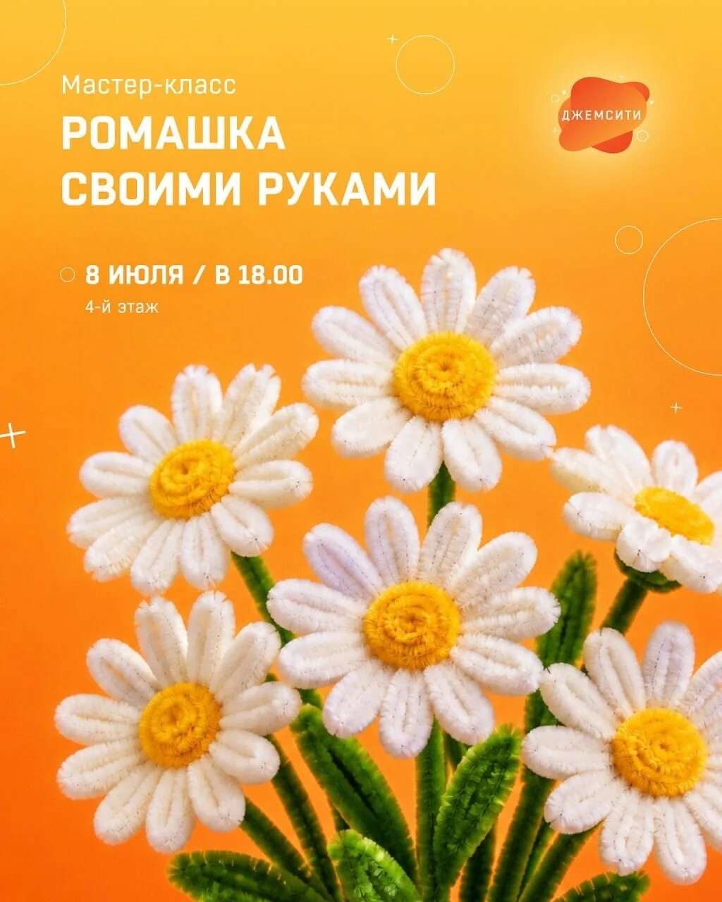 8 июля в 18:00 приглашаем на творческий мастер-класс!