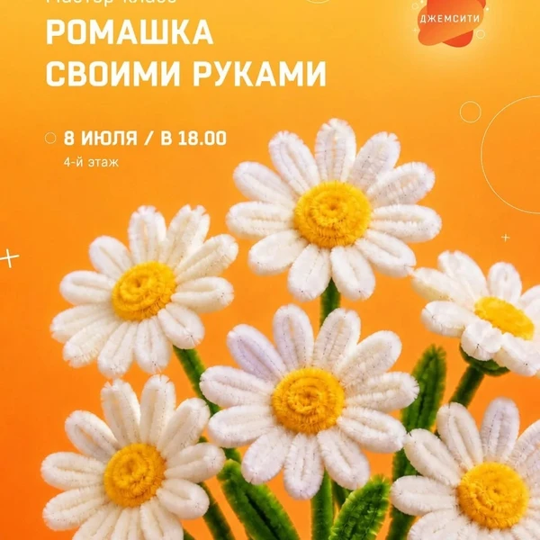 8 июля в 18:00 приглашаем на творческий мастер-класс!