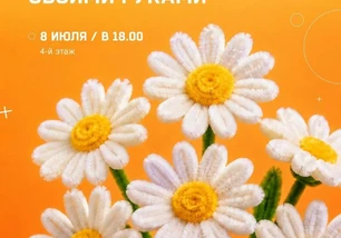 8 июля в 18:00 приглашаем на творческий мастер-класс!