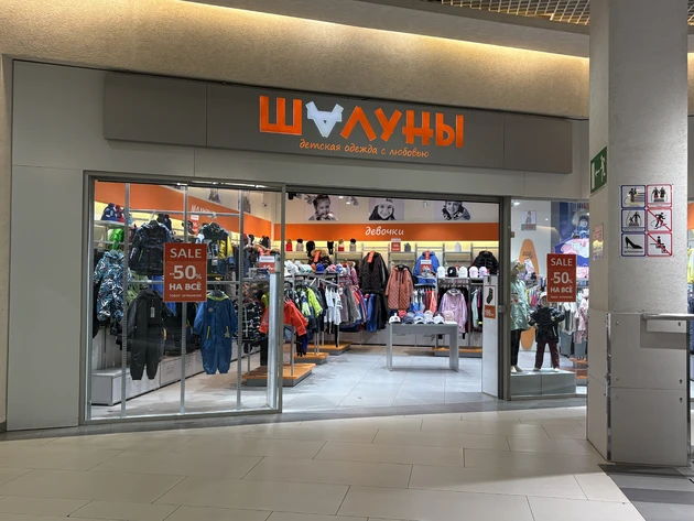 Шалуны