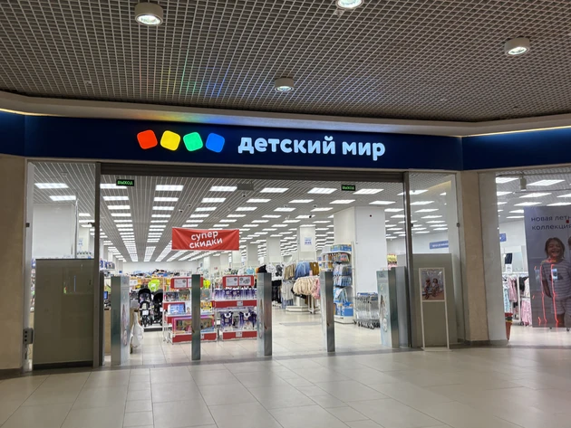 Детский мир
