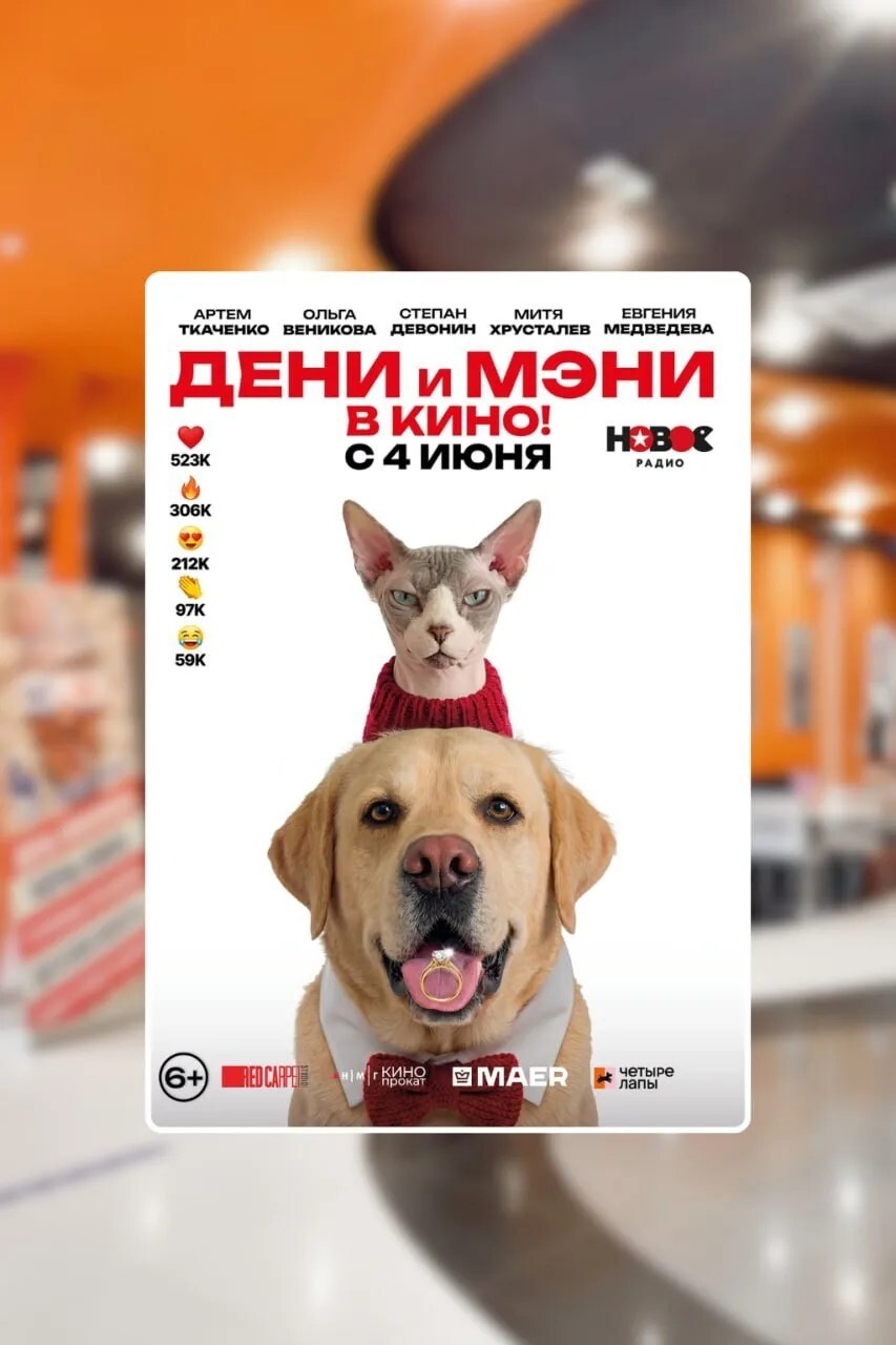 Дени и Мэни в кино!