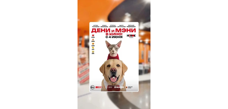 Дени и Мэни в кино!