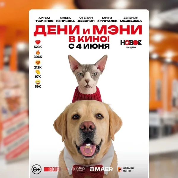 Дени и Мэни в кино!