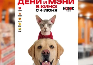 Дени и Мэни в кино!