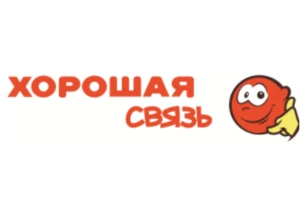 Хорошая связь