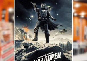 Мандалорец и Грогу