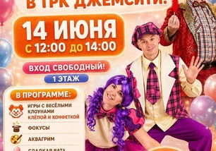 Цирк приезжает в ТРК «ДЖЕМСИТИ»
