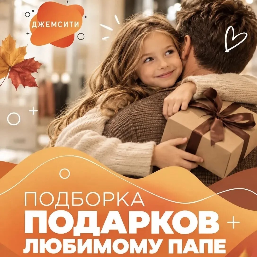 Подарок для самого любимого мужчины!
