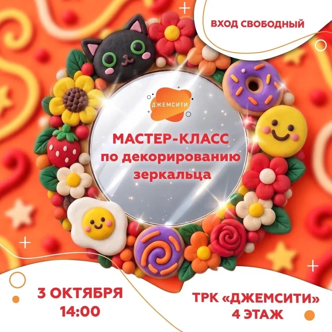 3 октября снова собираемся творить в ТРК «ДЖЕМСИТИ»