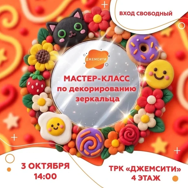 3 октября снова собираемся творить в ТРК «ДЖЕМСИТИ»
