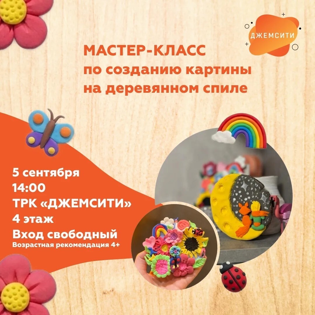 МАСТЕР-КЛАСС ПО СОЗДАНИЮ КАРТИН ИЗ ПЛАСТИЛИНА