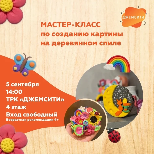 МАСТЕР-КЛАСС ПО СОЗДАНИЮ КАРТИН ИЗ ПЛАСТИЛИНА