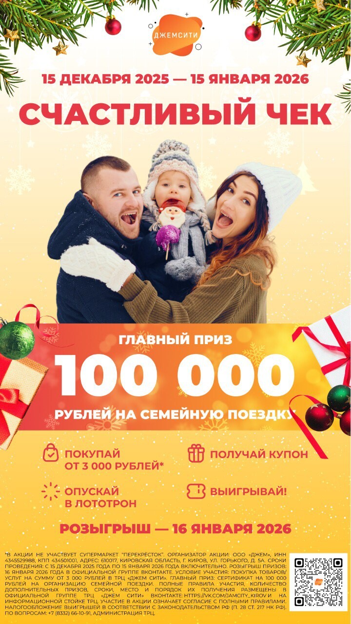 Акция «Счастливый чек»!