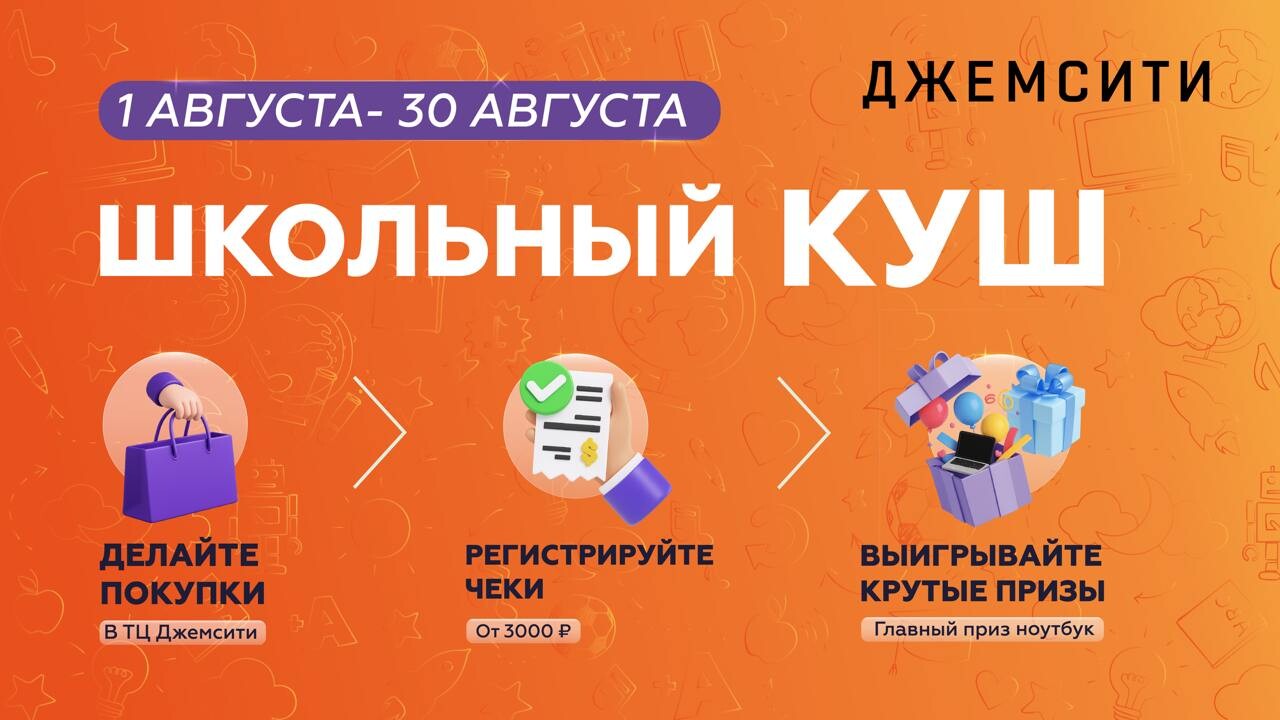 Акция «Большой куш»