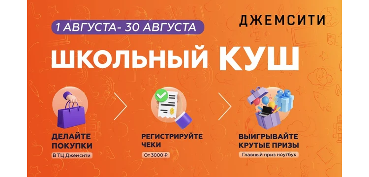 Акция «Большой куш»