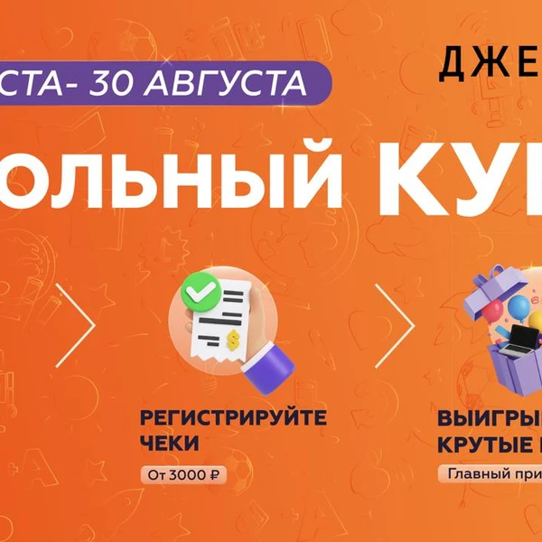 Акция «Большой куш»