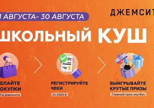 Акция «Большой куш»