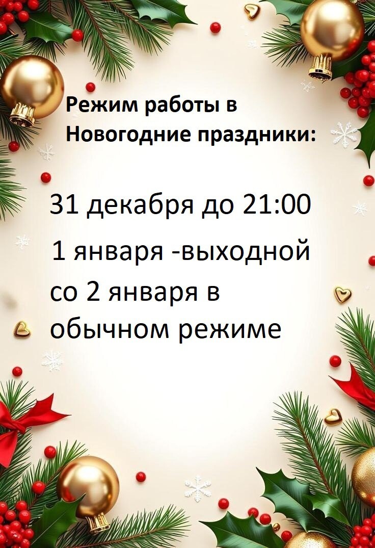 Новогодние праздники