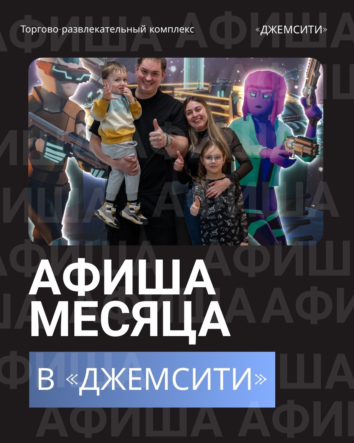 Апрель в «ДжемСити»