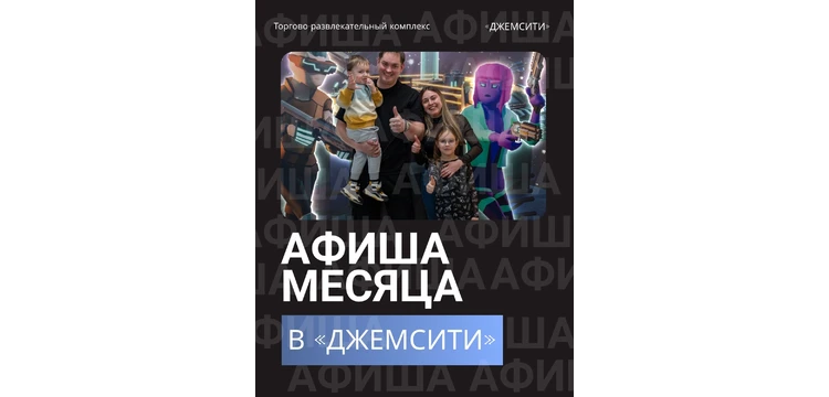 Апрель в «ДжемСити»