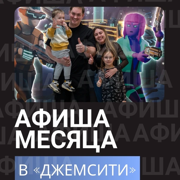 Апрель в «ДжемСити»