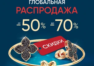 Топаз запускает Глобальную распродажу!
