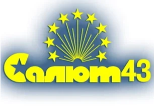 Салют 43