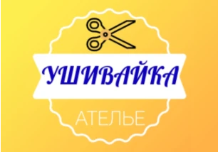Ушивайка