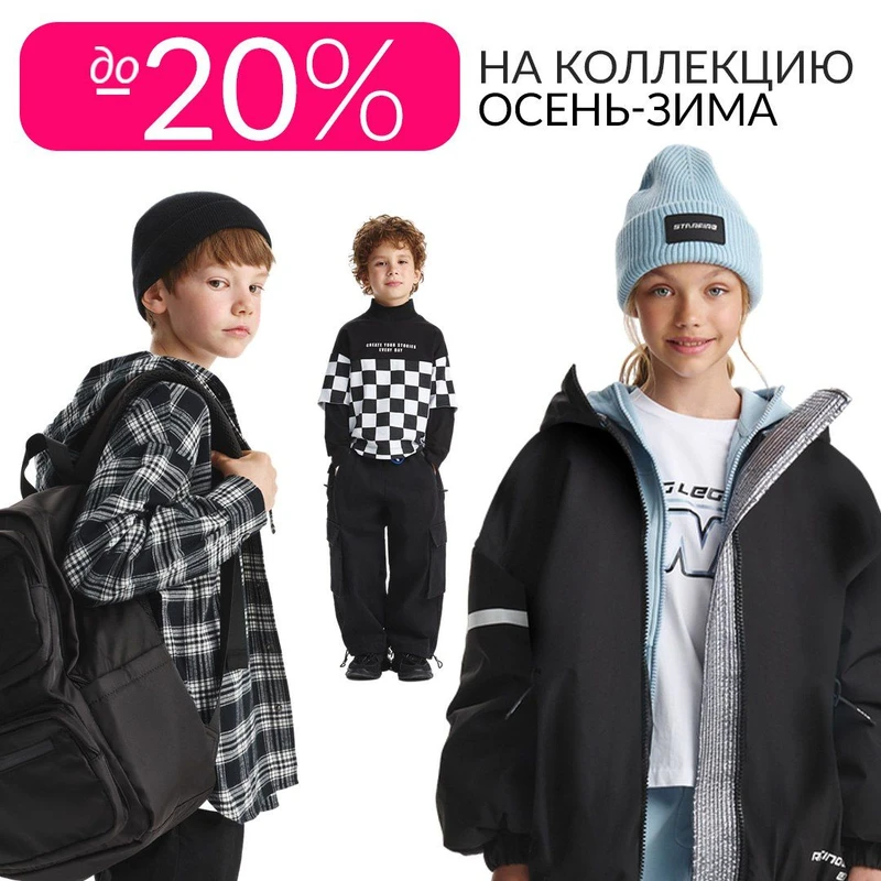 В магазинах Gulliver  скидки до -20% на коллекцию Осень-Зима 25/26!