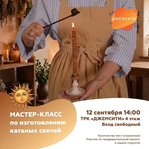 Мастер-класс по изготовлению катаных свечей